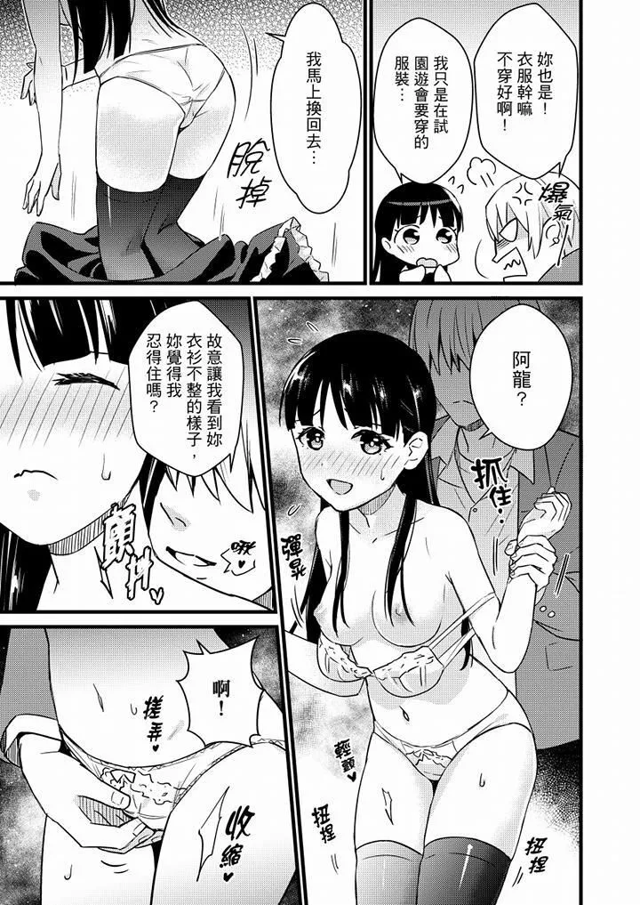 就那么想⋯插进人家体内吗？在炮房隔壁擦枪走火玩游戏-第21话 - 图片 6