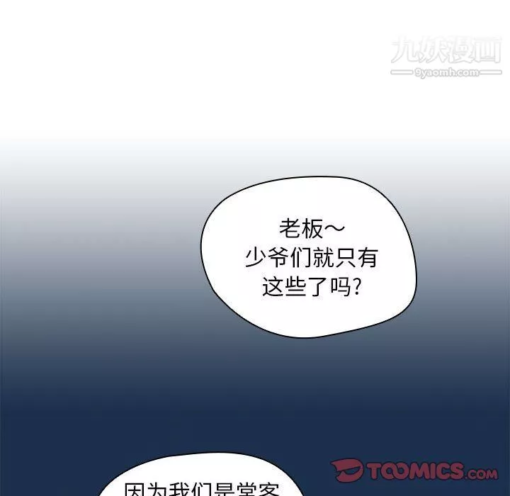 没种又怎样-第20话 - 图片 108