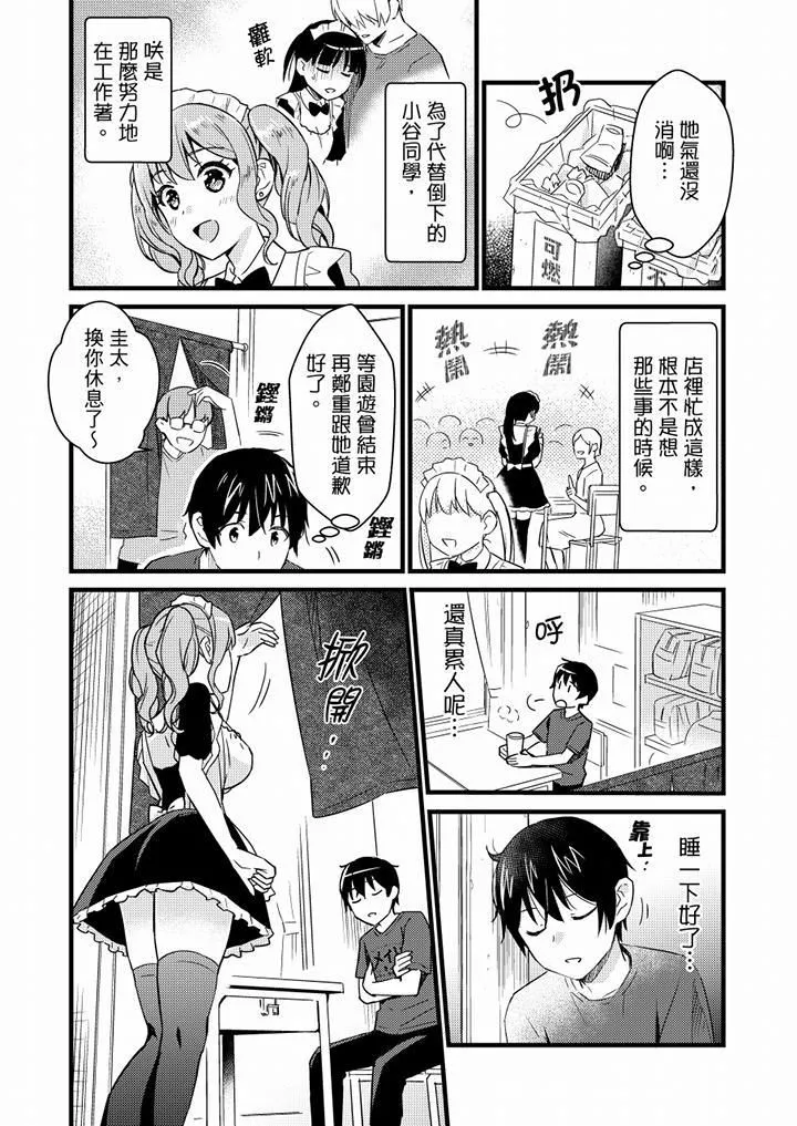就那么想⋯插进人家体内吗？在炮房隔壁擦枪走火玩游戏-第23话 - 图片 3