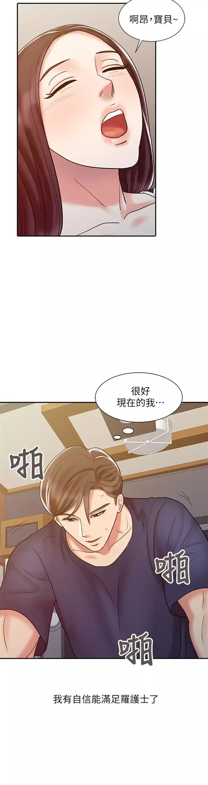 銷魂之手第18話-終極物理治療