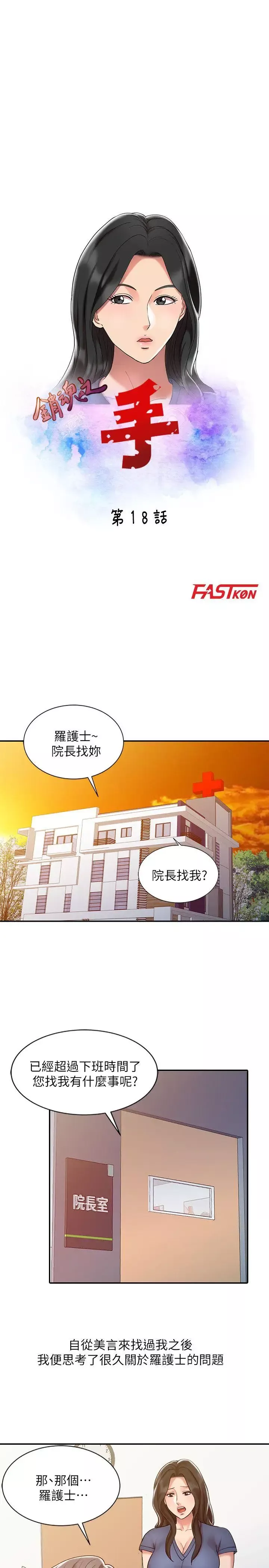 銷魂之手第18話-終極物理治療