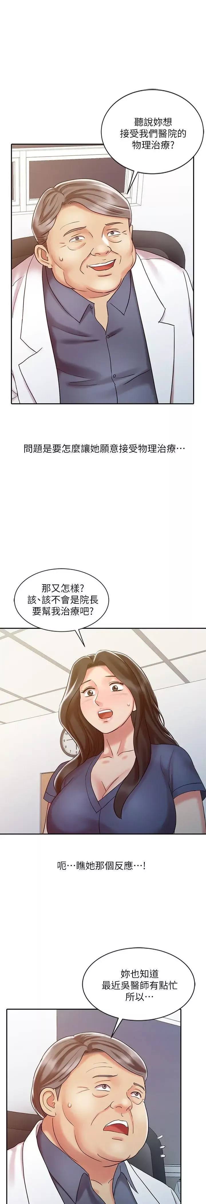 销魂之手-第18话-终极物理治疗 - 图片 5