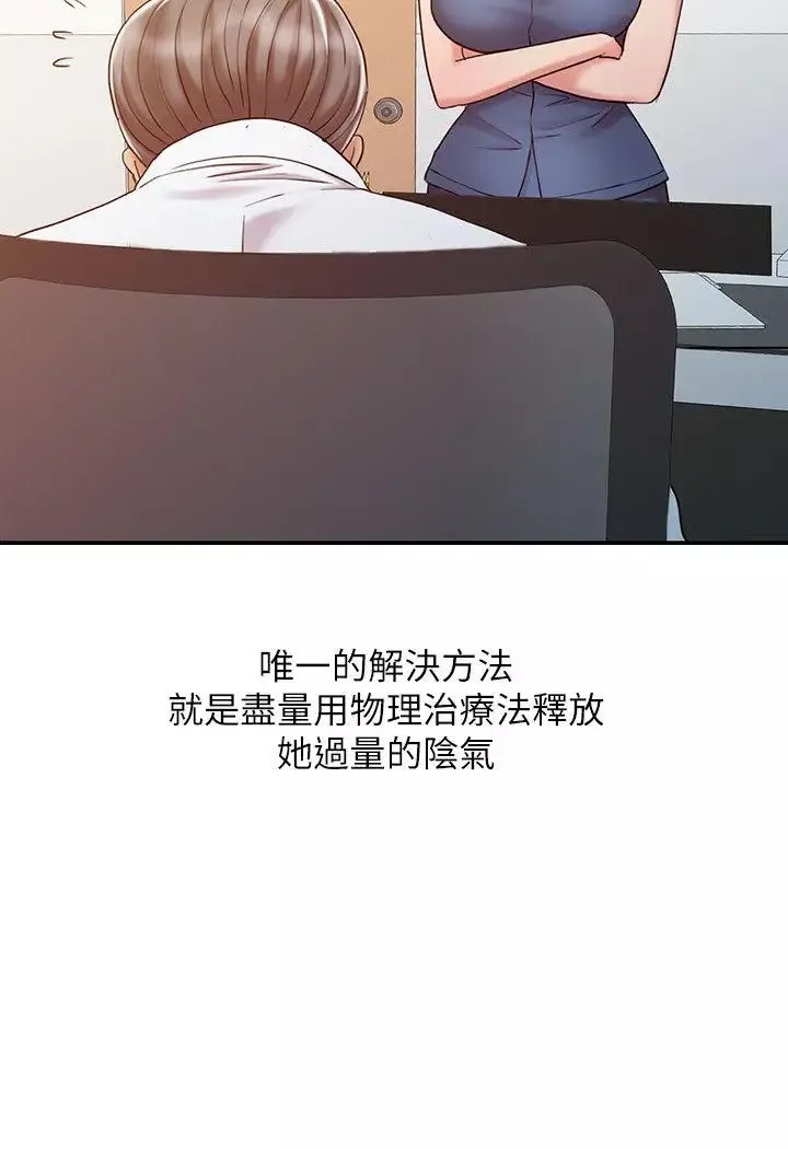 销魂之手-第18话-终极物理治疗 - 图片 4