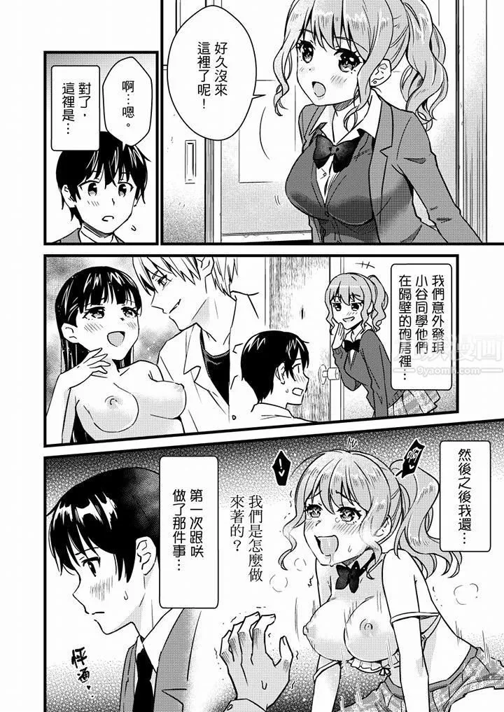 就那么想⋯插进人家体内吗？在炮房隔壁擦枪走火玩游戏-最终话 - 图片 3