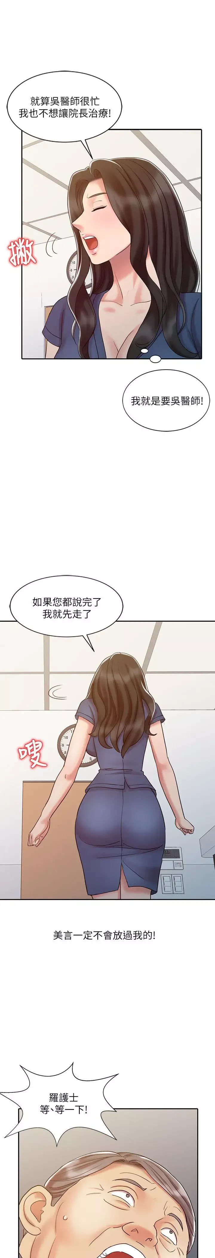 销魂之手-第18话-终极物理治疗 - 图片 7