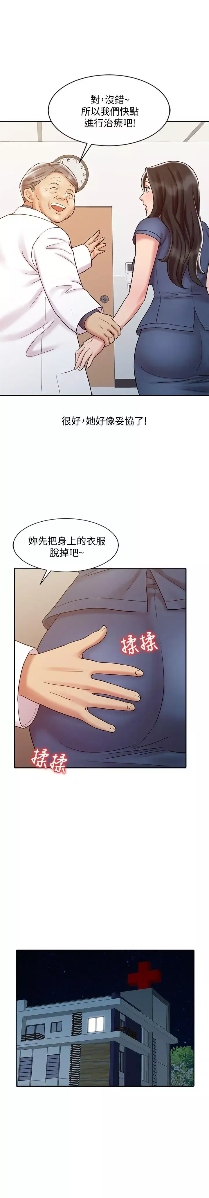 銷魂之手第18話-終極物理治療