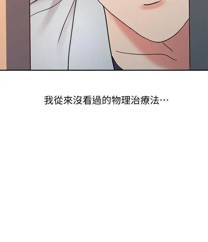 销魂之手第18话-终极物理治疗