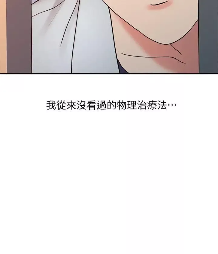 销魂之手-第18话-终极物理治疗 - 图片 17