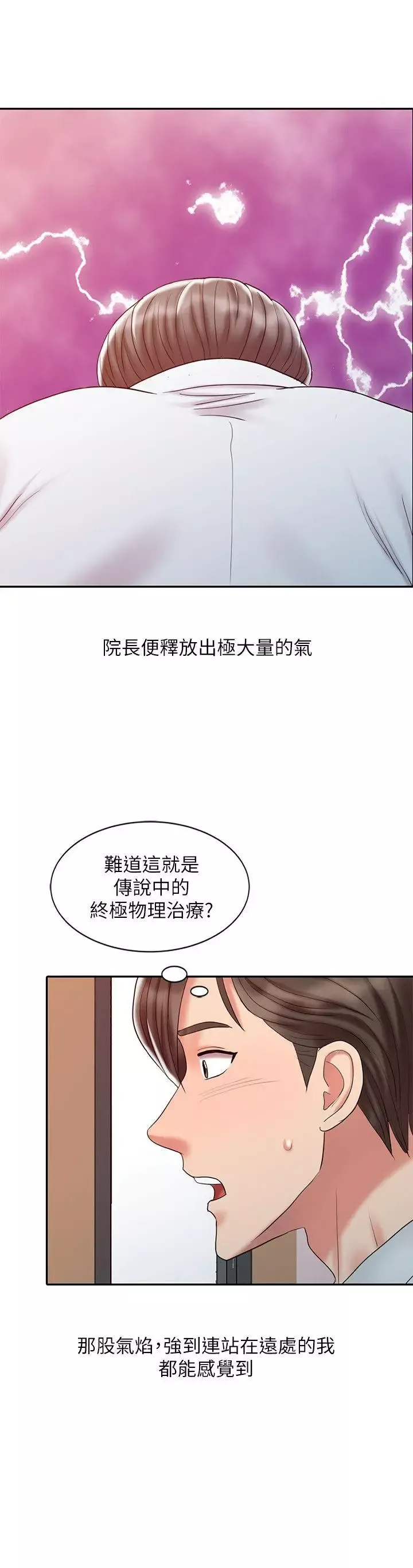 销魂之手-第18话-终极物理治疗 - 图片 19