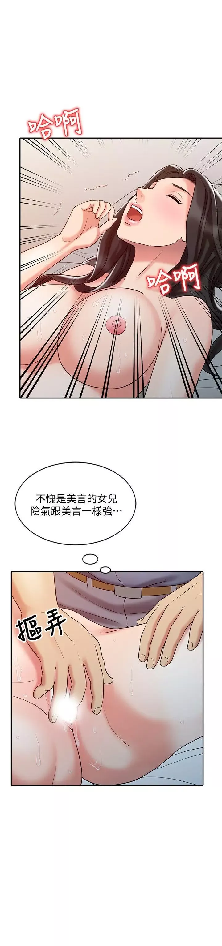 销魂之手-第18话-终极物理治疗 - 图片 21