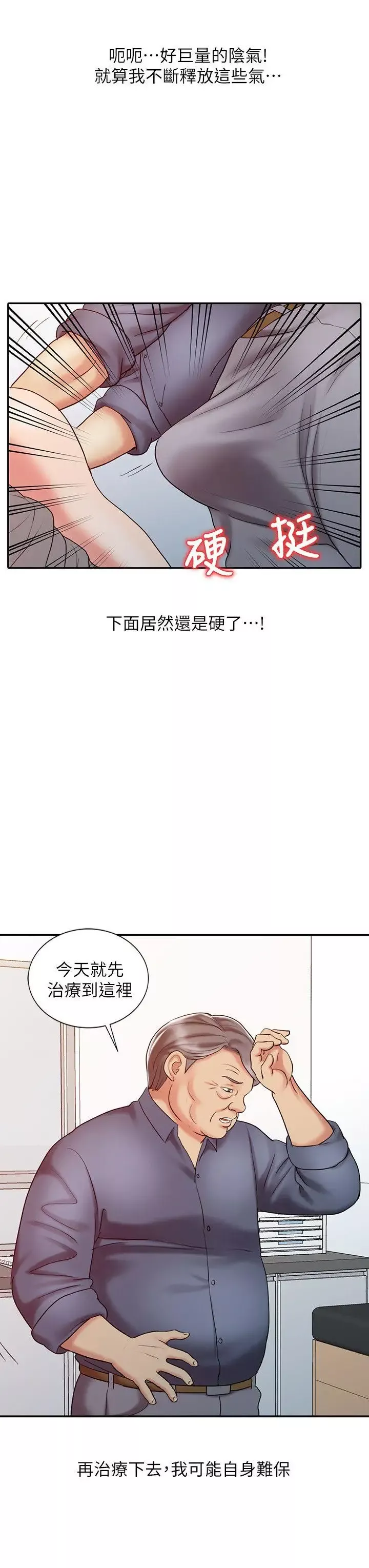 销魂之手-第18话-终极物理治疗 - 图片 23