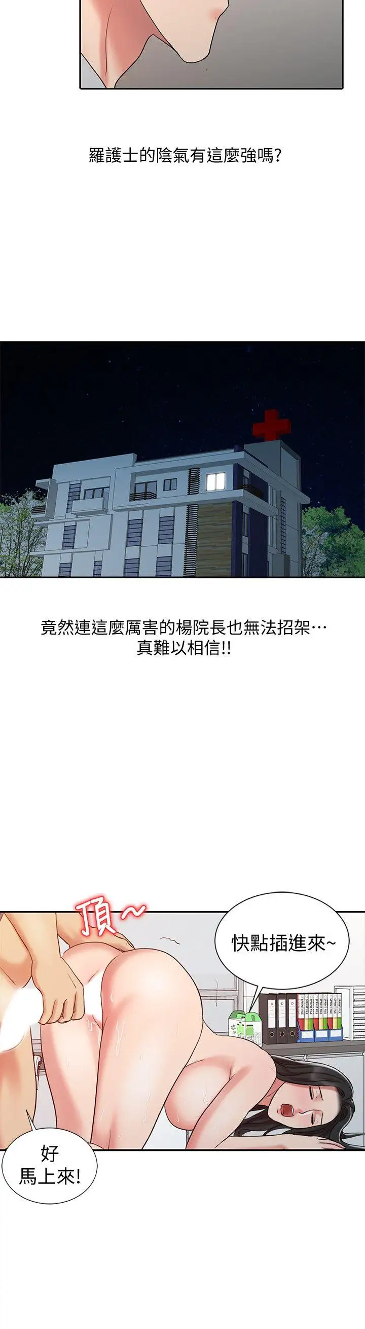 销魂之手第19话-罗护士源源不绝的性慾