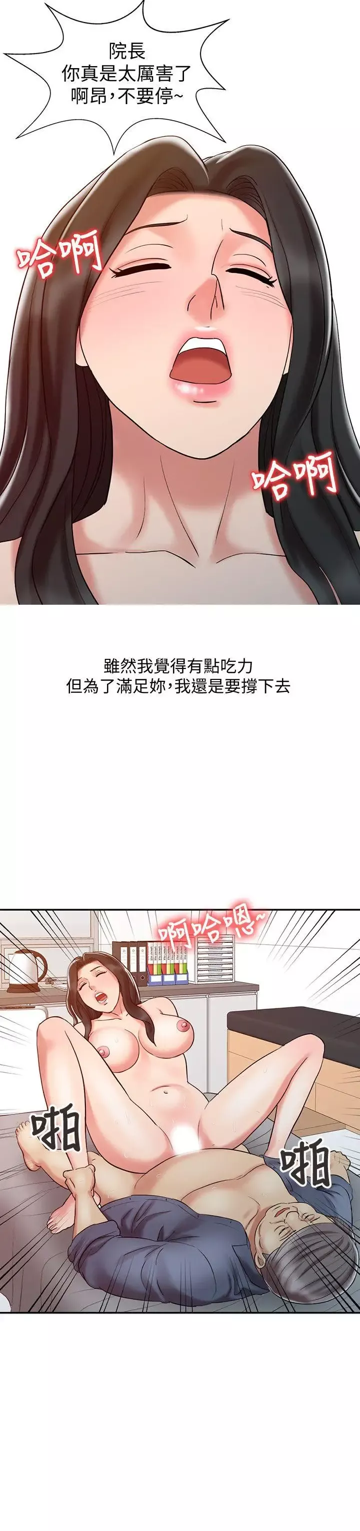 銷魂之手第19話-羅護士源源不絕的性慾