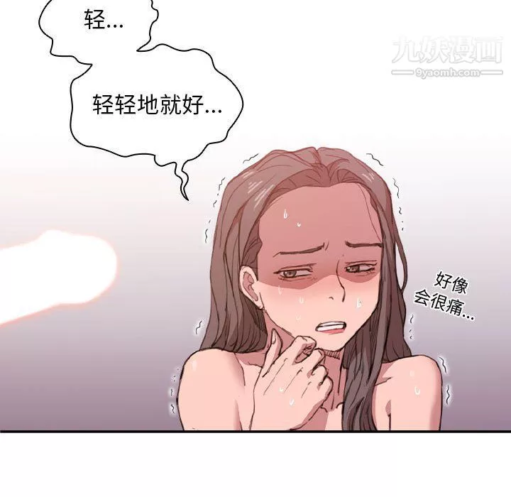 没种又怎样-第21话 - 图片 87