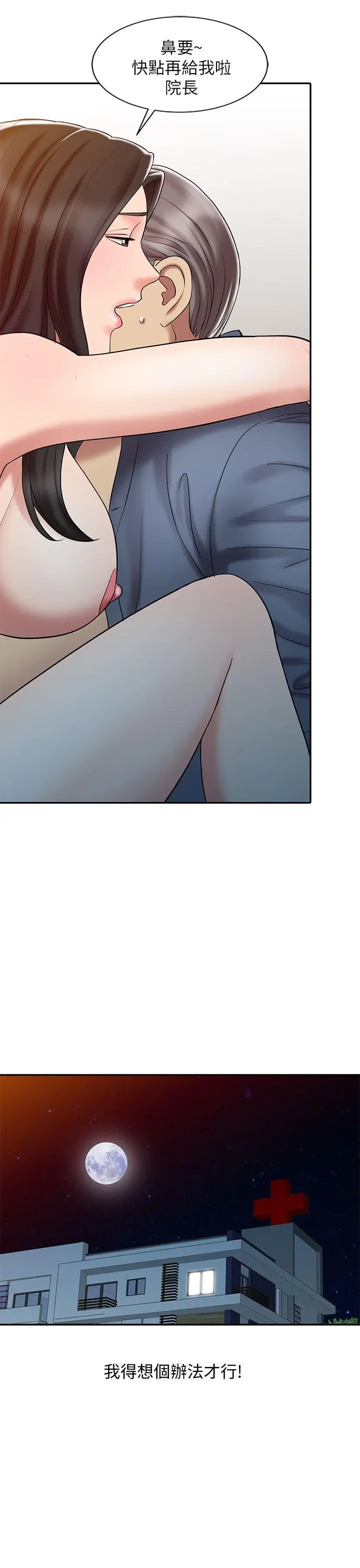 销魂之手第20话-真秀的决心