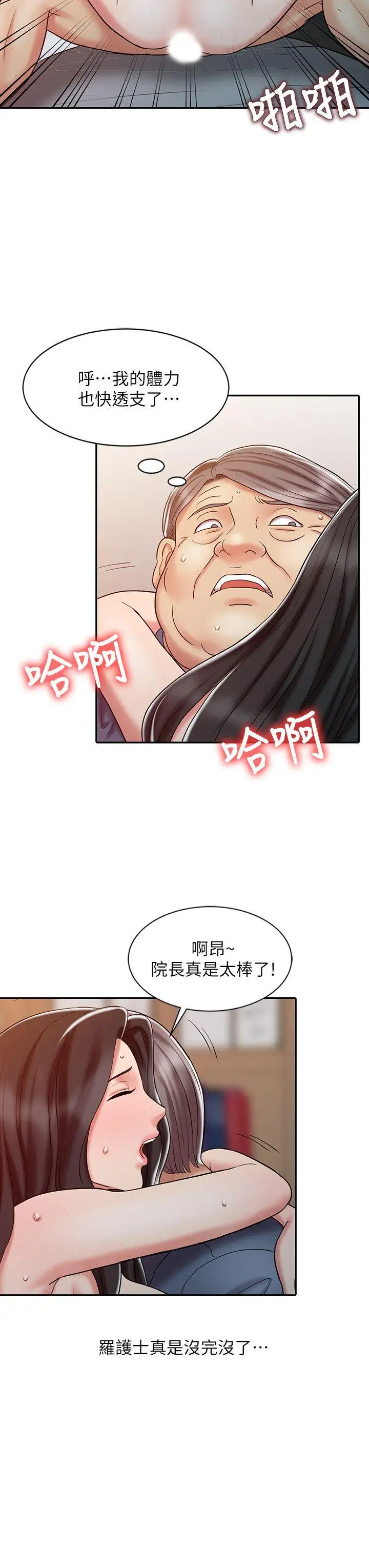 銷魂之手第20話-真秀的決心