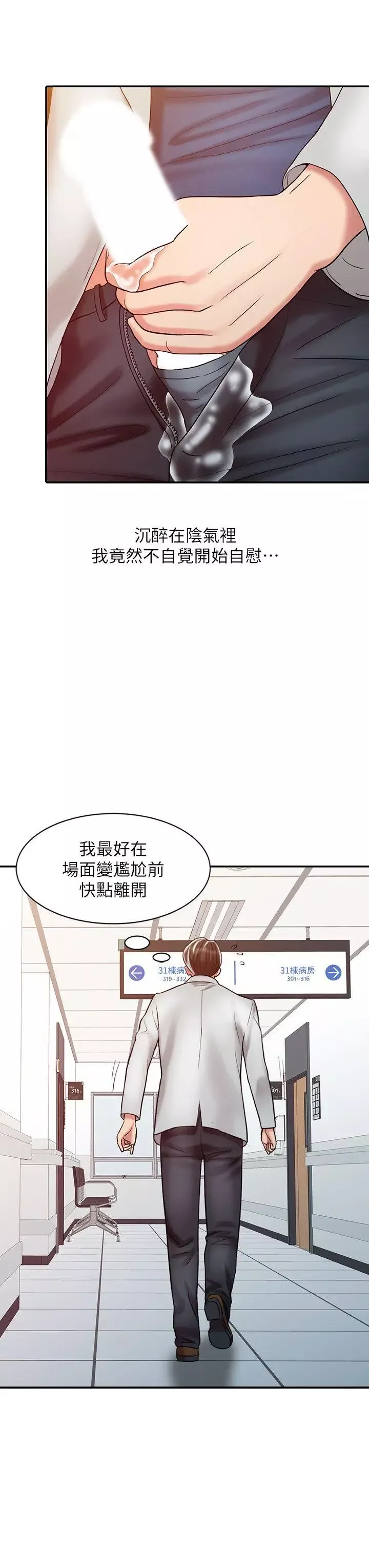 銷魂之手第20話-真秀的決心