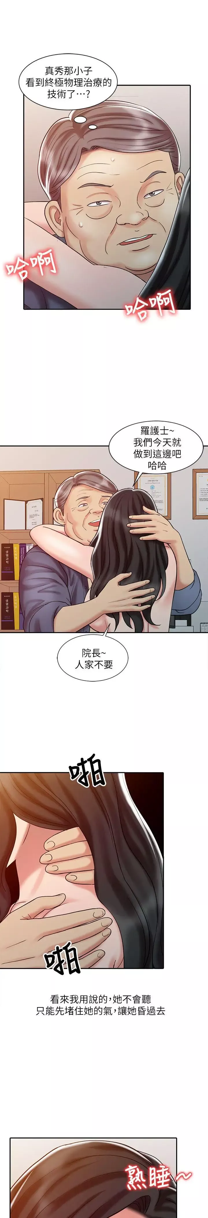 销魂之手-第20话-真秀的决心 - 图片 7