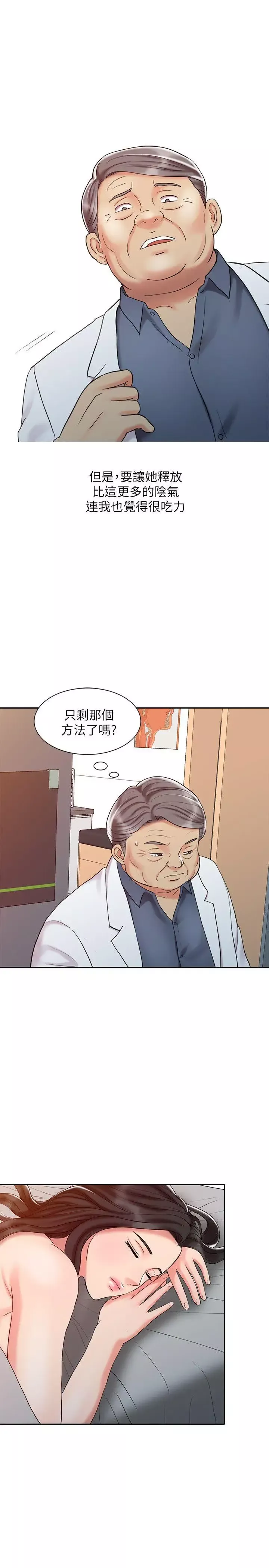 销魂之手-第20话-真秀的决心 - 图片 9