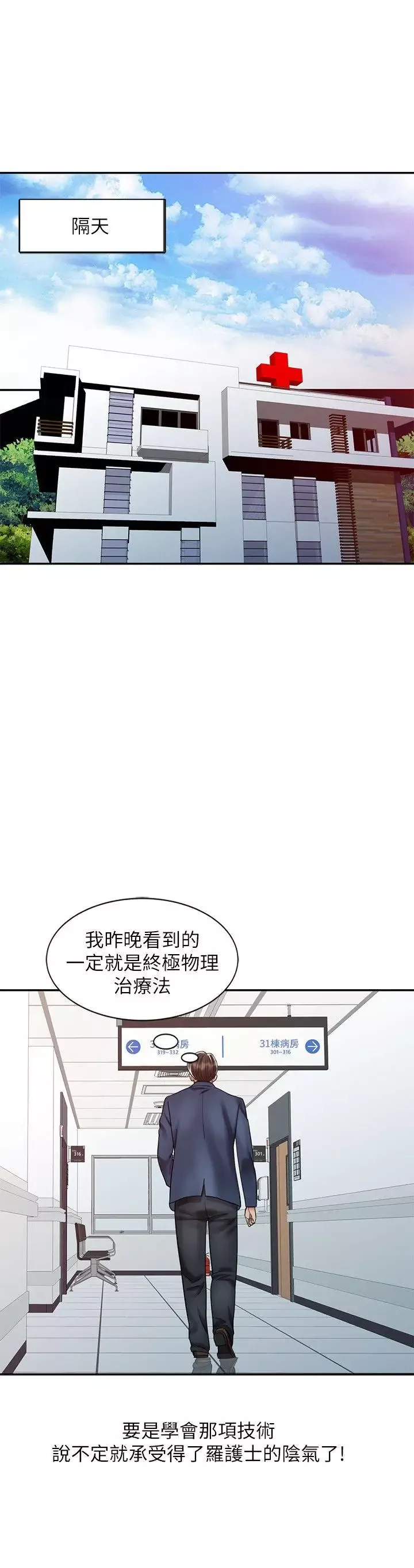 销魂之手-第20话-真秀的决心 - 图片 10