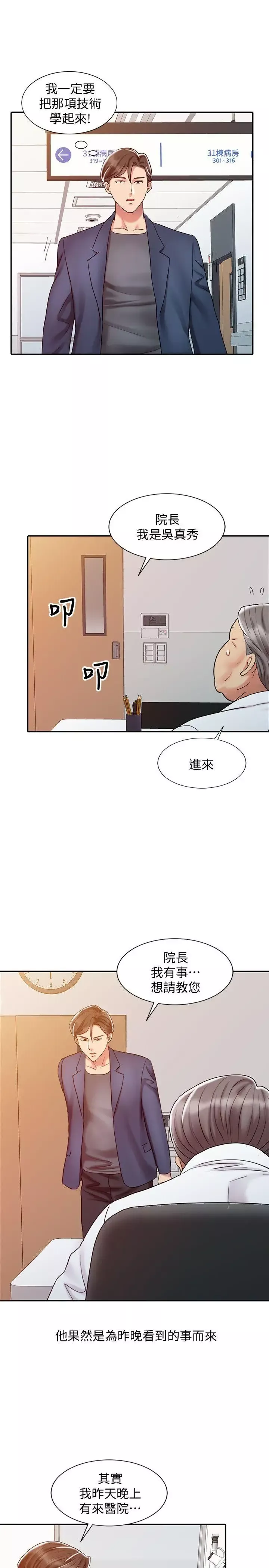 銷魂之手第20話-真秀的決心