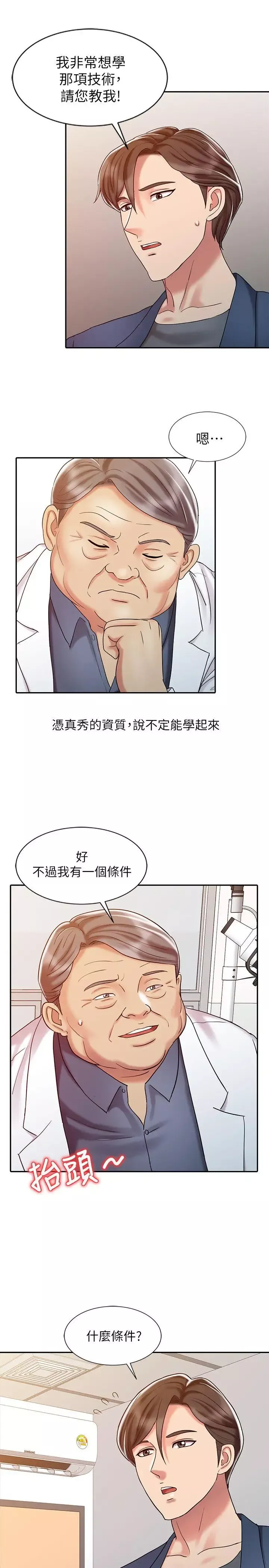 銷魂之手第20話-真秀的決心