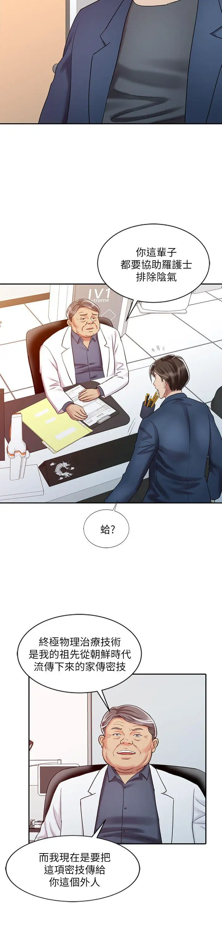 销魂之手第20话-真秀的决心