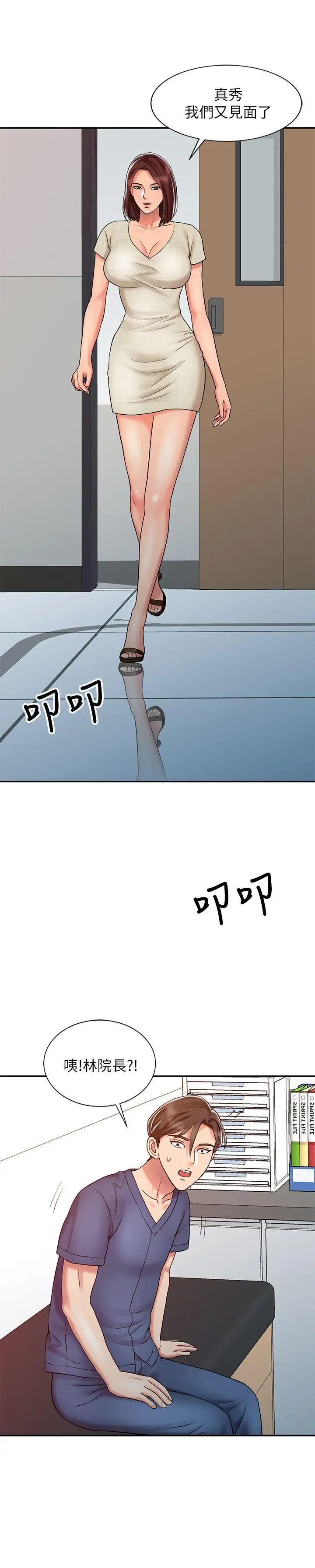 销魂之手第21话-情慾高涨的林院长