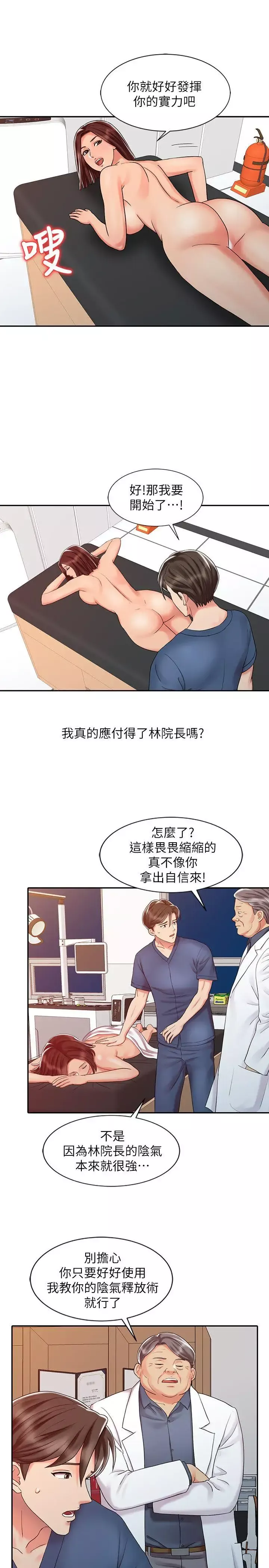 銷魂之手第21話-情慾高漲的林院長