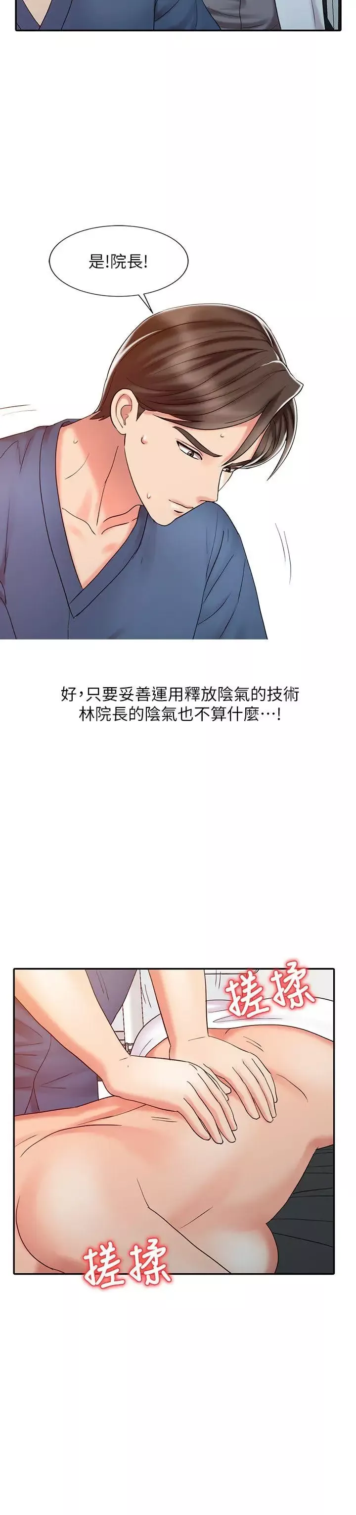 销魂之手-第21话-情慾高涨的林院长 - 图片 10