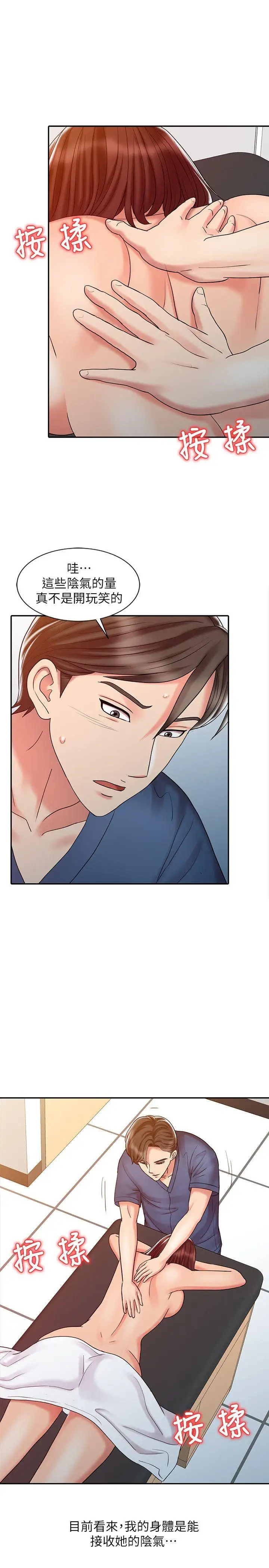 销魂之手第21话-情慾高涨的林院长