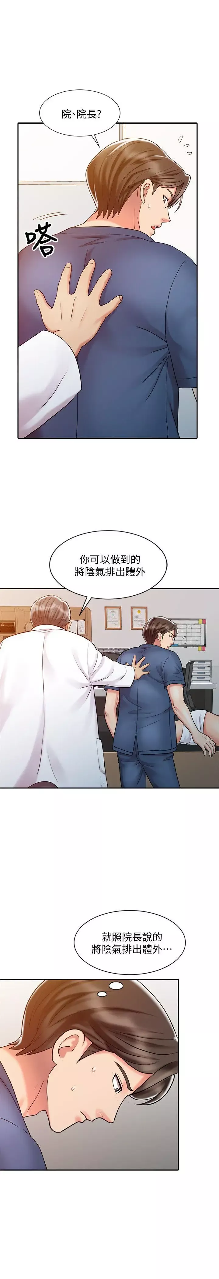 销魂之手-第21话-情慾高涨的林院长 - 图片 13