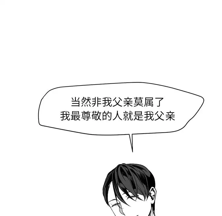墓誌铭-第2话 - 图片 19