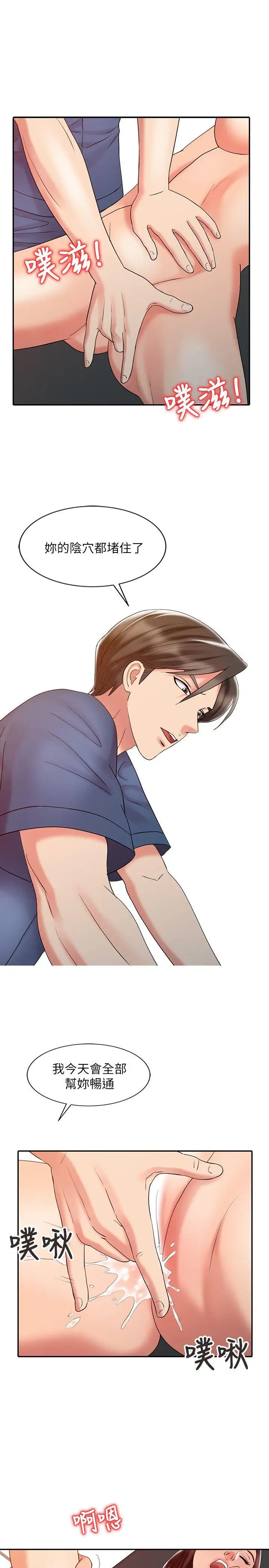 销魂之手第22话-快疯了