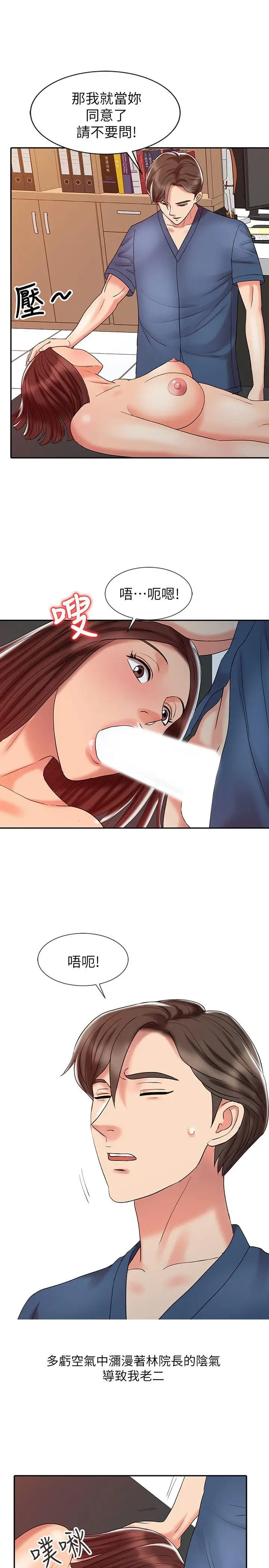 销魂之手第23话-这个女人果然厉害!