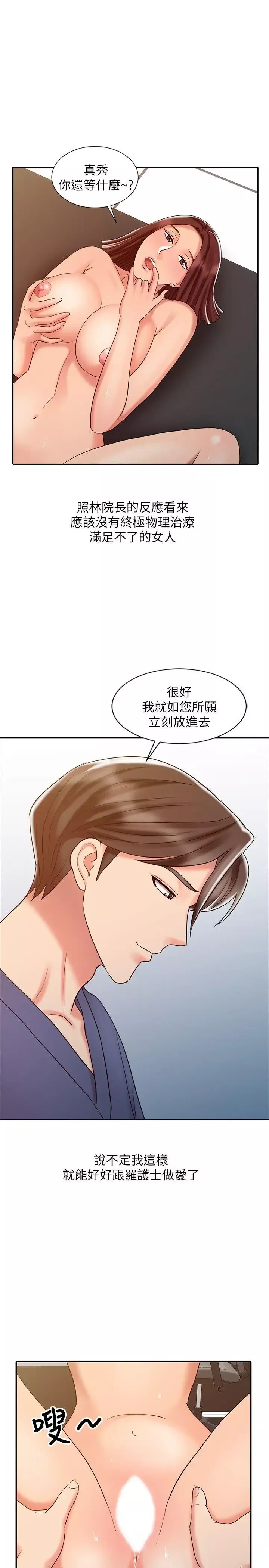 銷魂之手第23話-這個女人果然厲害!