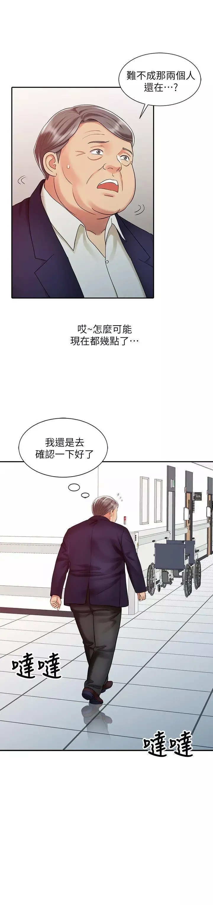 銷魂之手第24話-跟我上床吧!