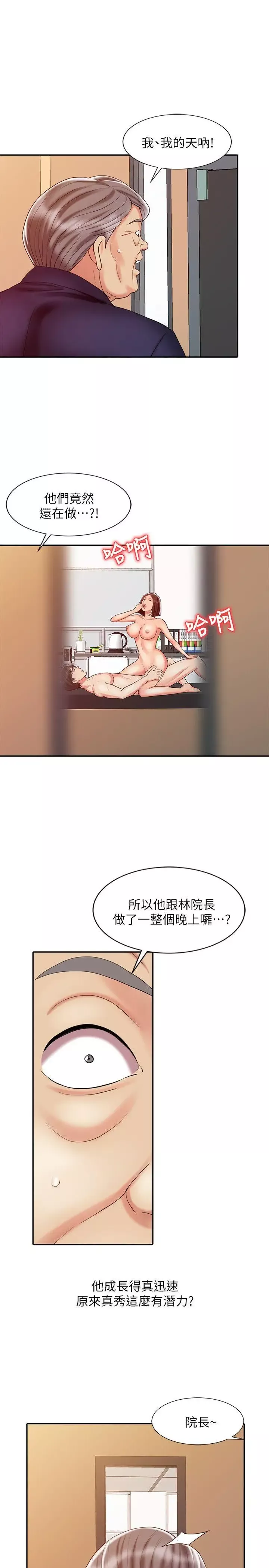 銷魂之手第24話-跟我上床吧!