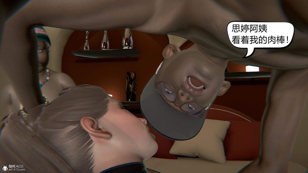 [3D]在你妈妈傢第07话