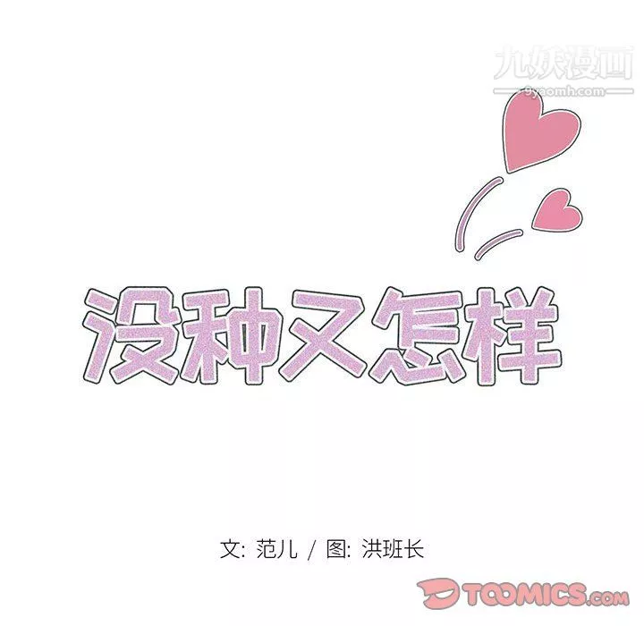 沒種又怎樣第23話