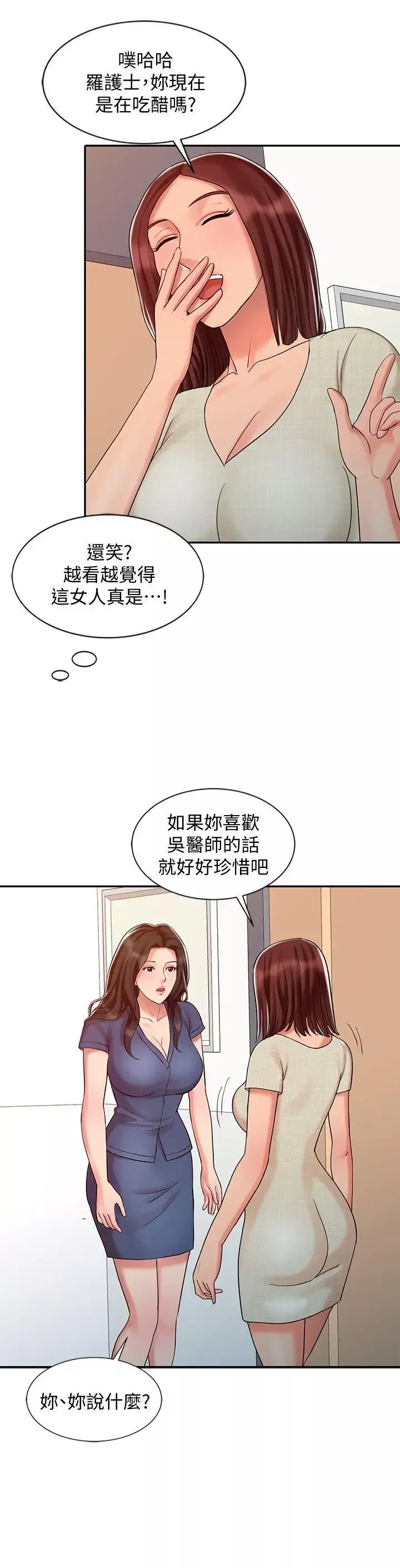 销魂之手-第24话-跟我上床吧! - 图片 14