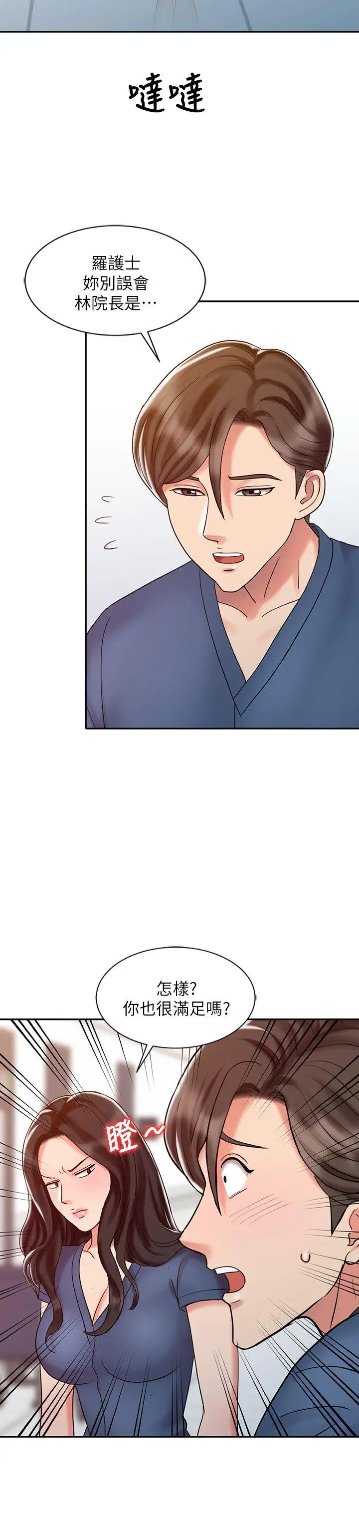 销魂之手第24话-跟我上床吧!