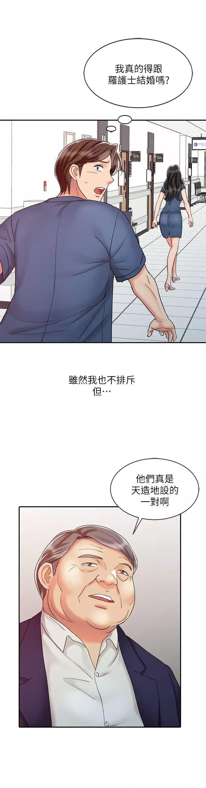 銷魂之手第24話-跟我上床吧!