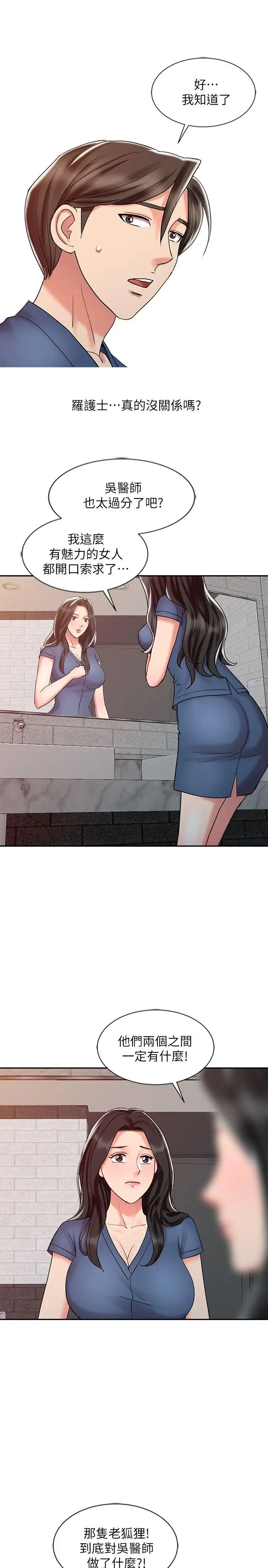 销魂之手第25话-着急的罗护士