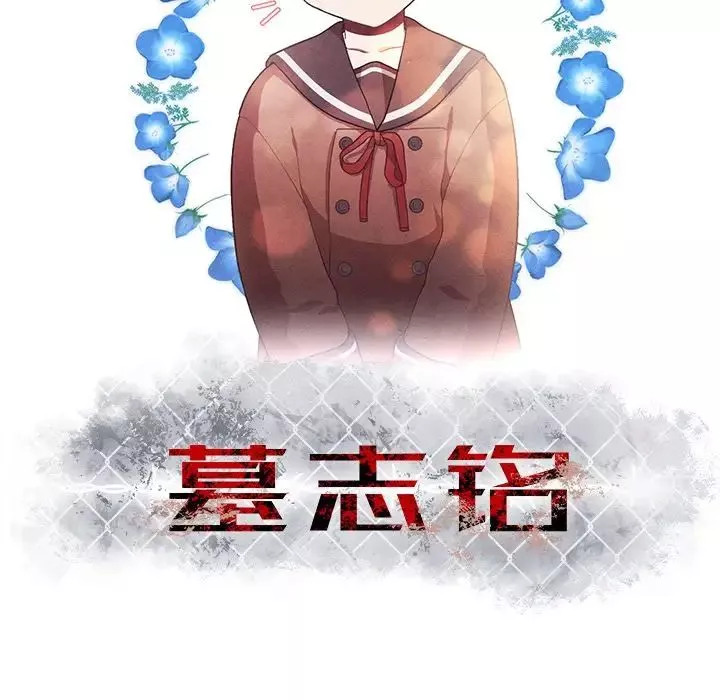 墓誌铭-第3话 - 图片 10