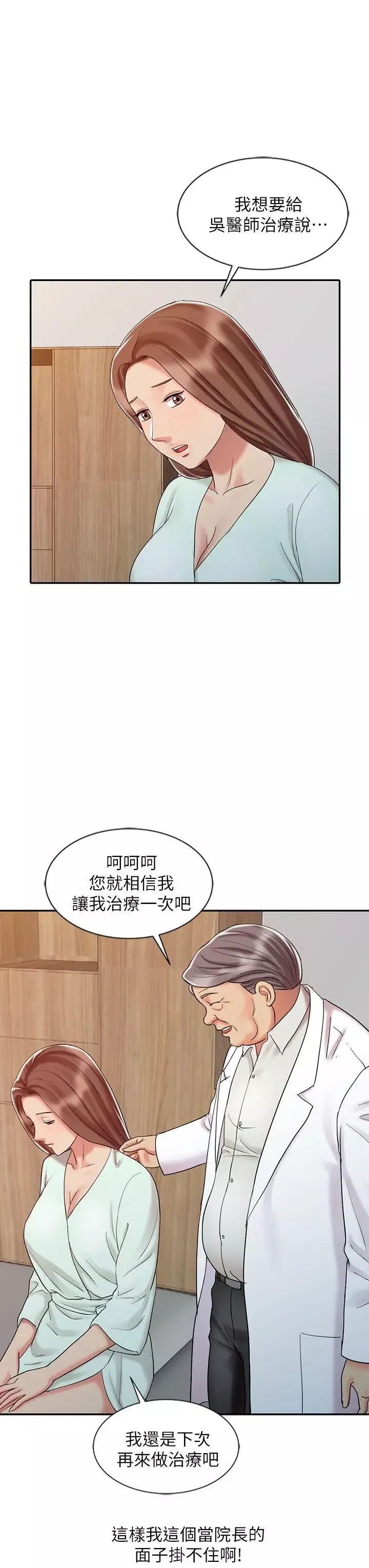 销魂之手-第25话-着急的罗护士 - 图片 14
