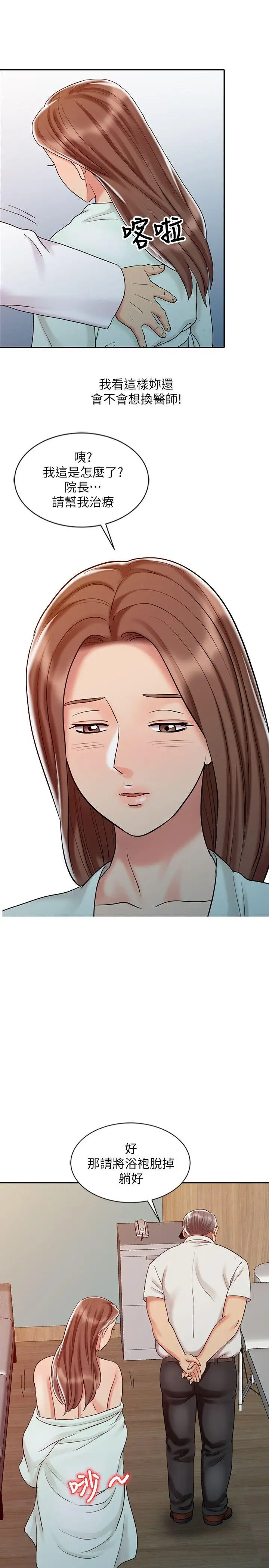 销魂之手第25话-着急的罗护士