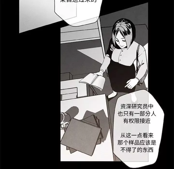 墓誌铭-第3话 - 图片 17