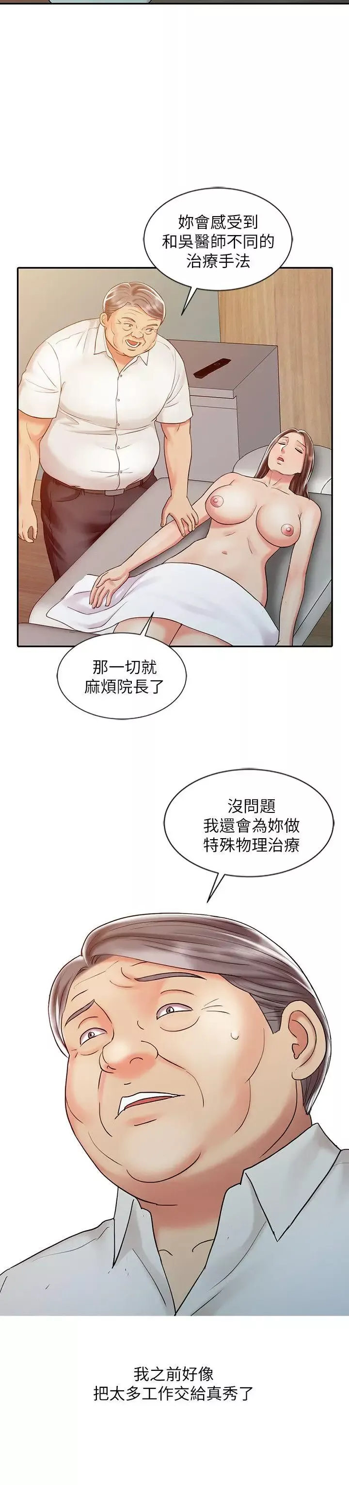 銷魂之手第25話-著急的羅護士