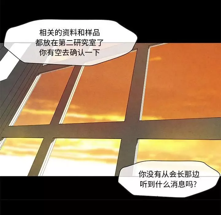 墓誌铭-第3话 - 图片 18